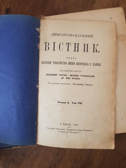 Вістник Періодичне видання 1899
