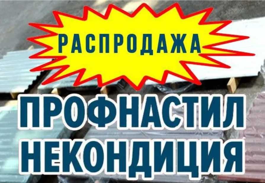 Профнастил Киев  Забор металевий Профлист Паркан Некондиція