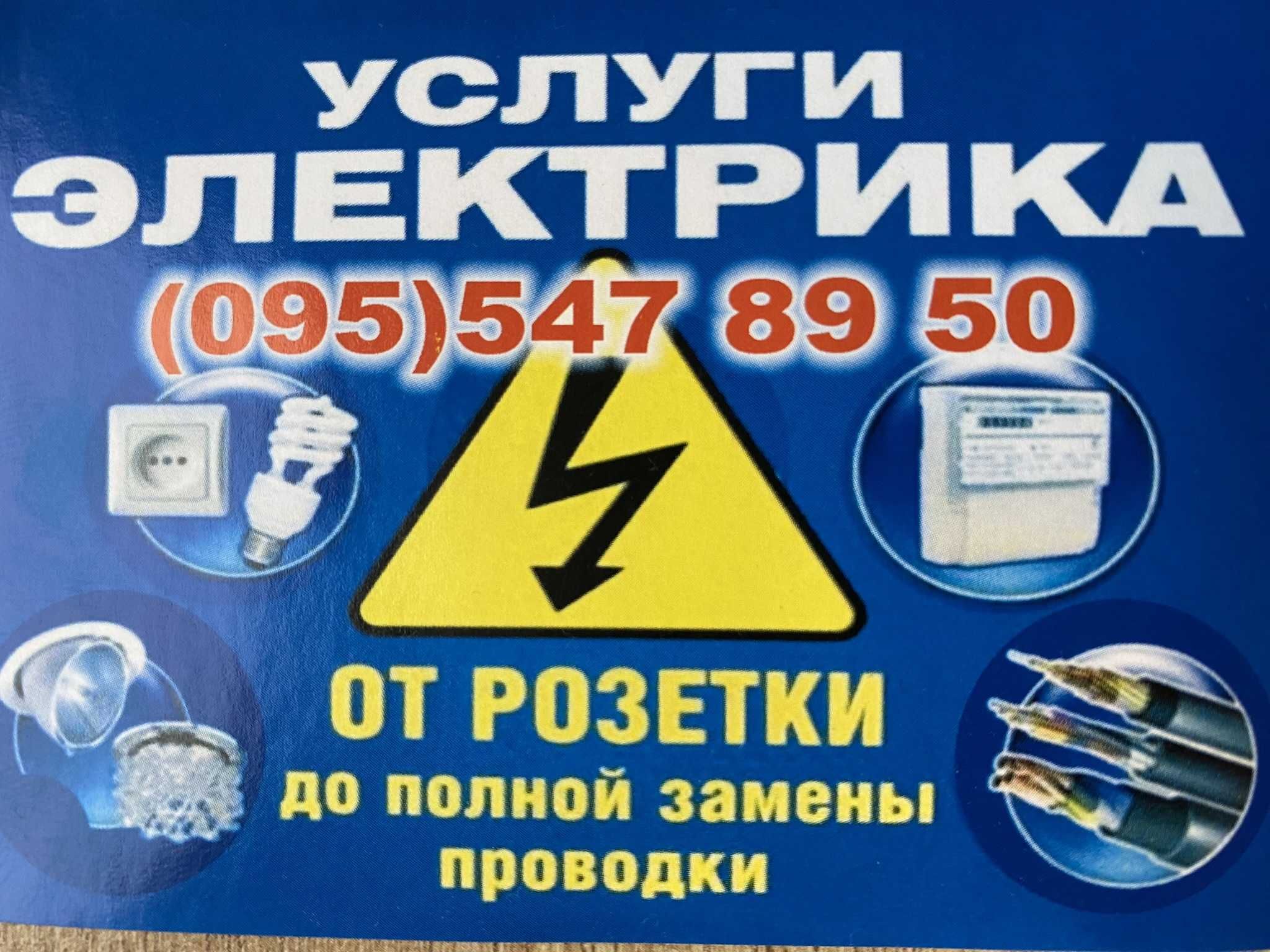 Услуги электрика в Харькове