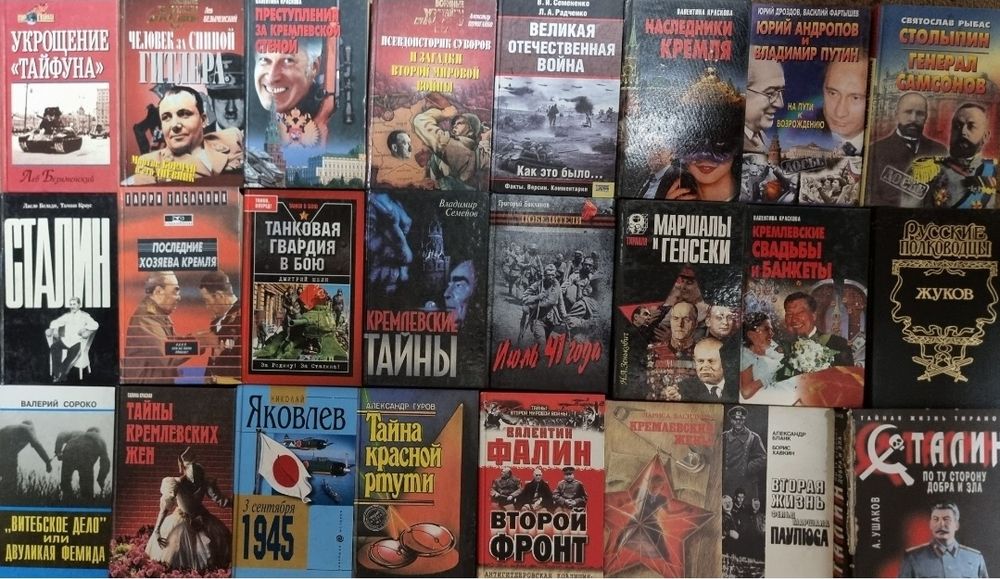 Комплект книг про історію СССР, КГБ та Другу Світову війну
