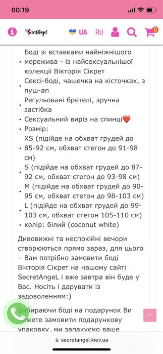 Боді Victoria Secret