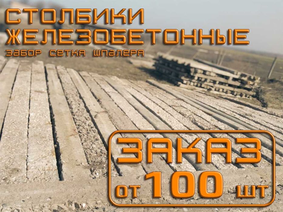 На забор столбики столбы Стовпи стовпчики забор егоза проволока дріт