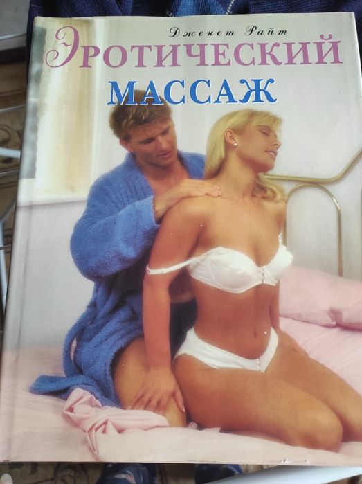 Книга Эротический массаж