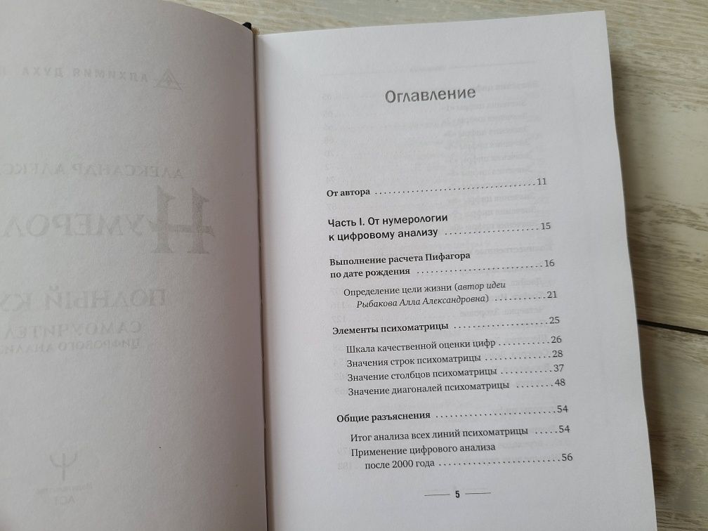 Нумерология • Полный курс • Александр Александров