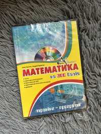 Навчальний диск для підготовки до ЗНО. Підготовка до ЗНО з математики