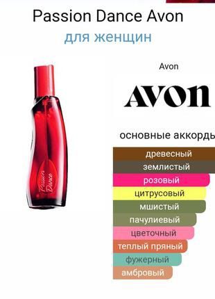 Passion Dance Avon аромат для женщин в коллекцию. Новый.