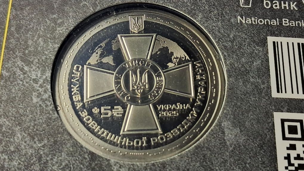 Монета України "Служба зовнішньої розвідки України"-