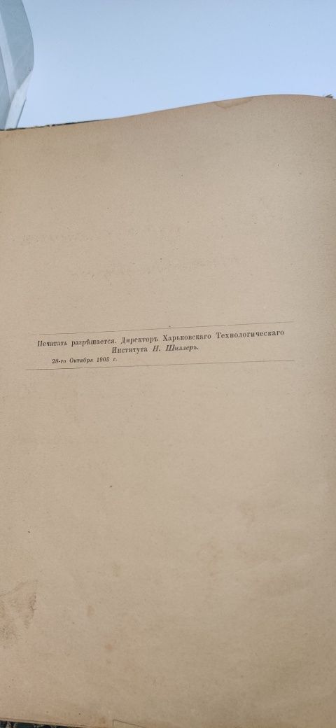 Книга царского периода 1905 года