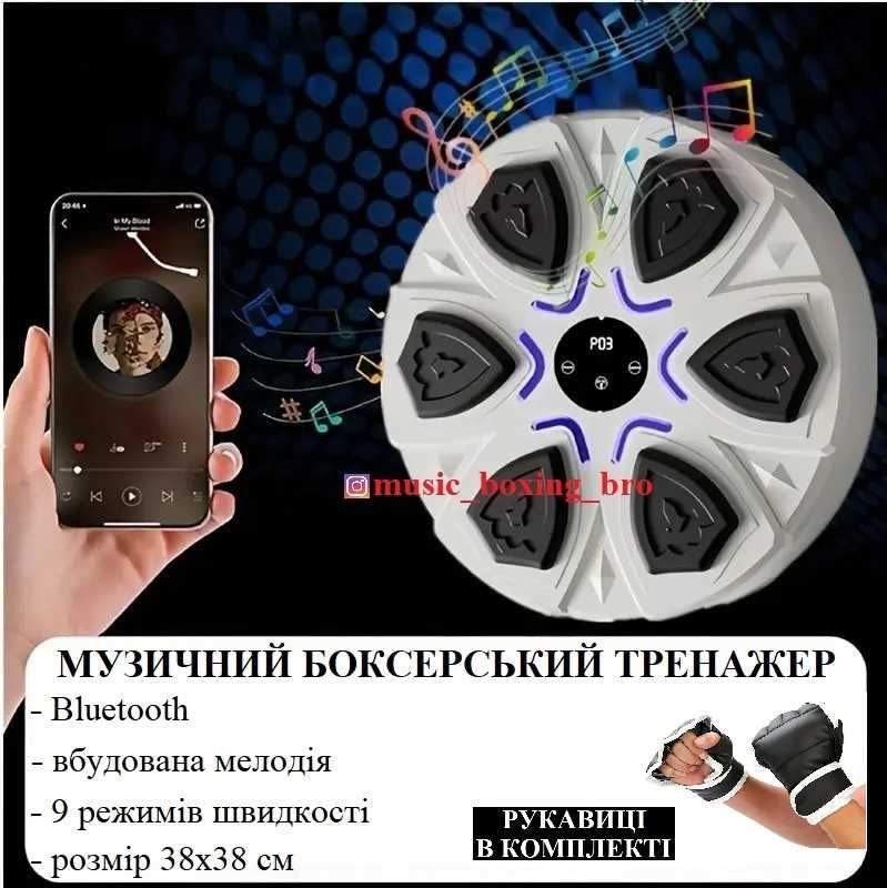 тренажер для боксу / Музичний боксерський тренажер / мішень для боксу