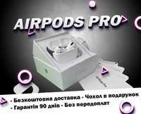 Берздротові Люксові нанушники AirPods Pro