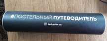 Гра до дорослих 18+ "Постельний путеводитель"дитель"