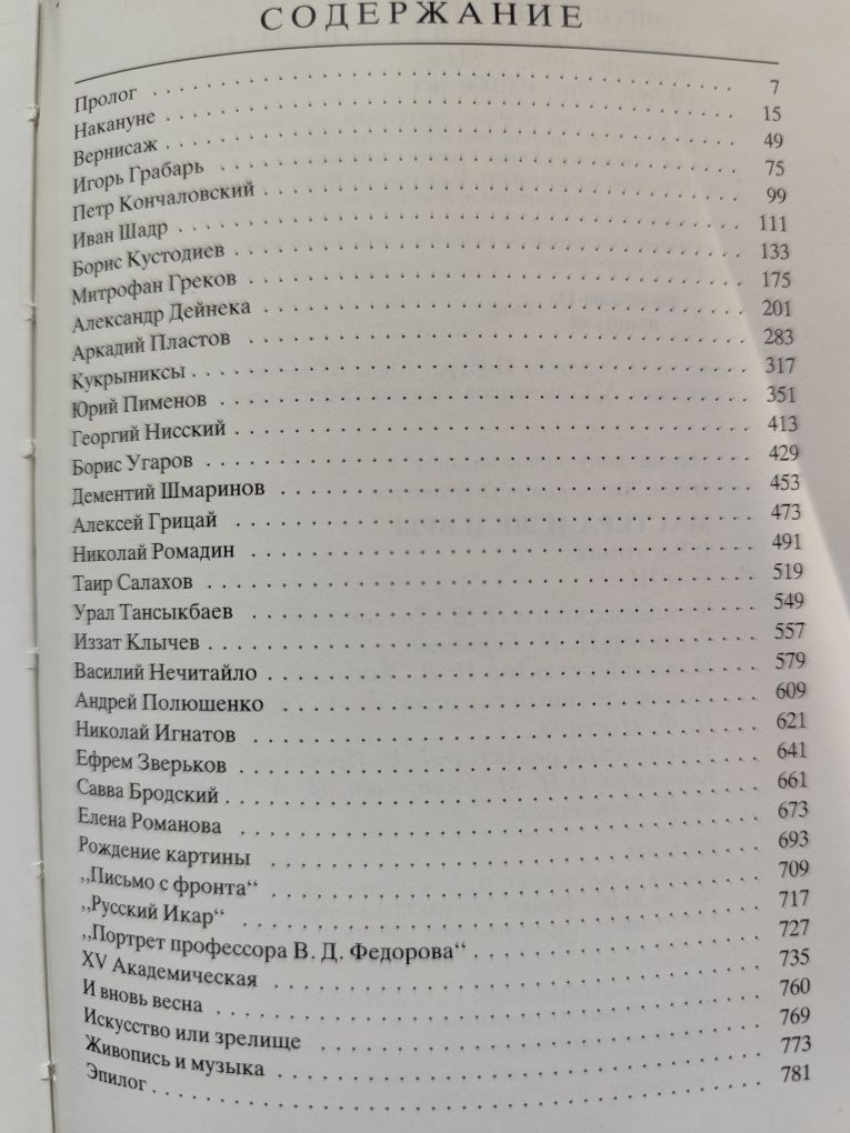 Мастера и шедевры, трёхтомник, первое издание, Долгополов.