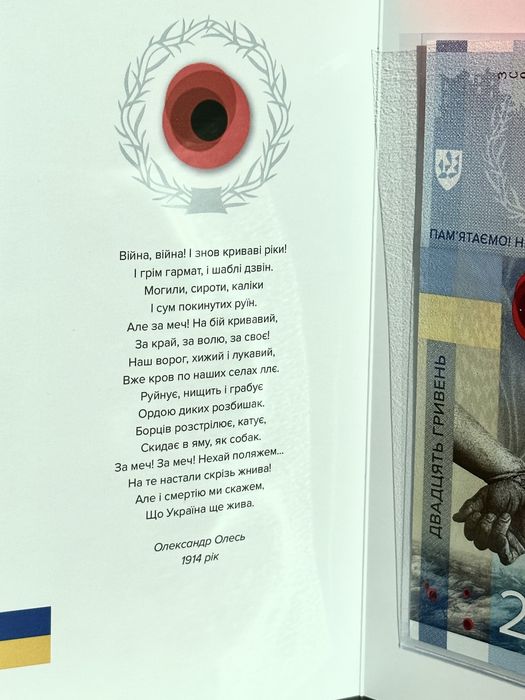 20 Hrywien NIE ZAPOMNIMY! NIE ODPUŚCIMY! - banknot okolicznościowy