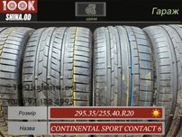 Шины БУ 295 35 / 255 40 R 20 Continental sport contact 6 комплект лето