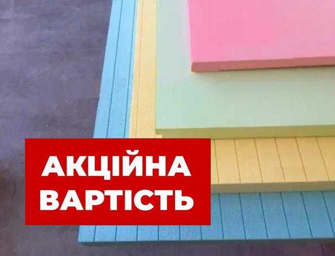 !! Екструдований пінополістирол пінопласт стиродур пенополистирол