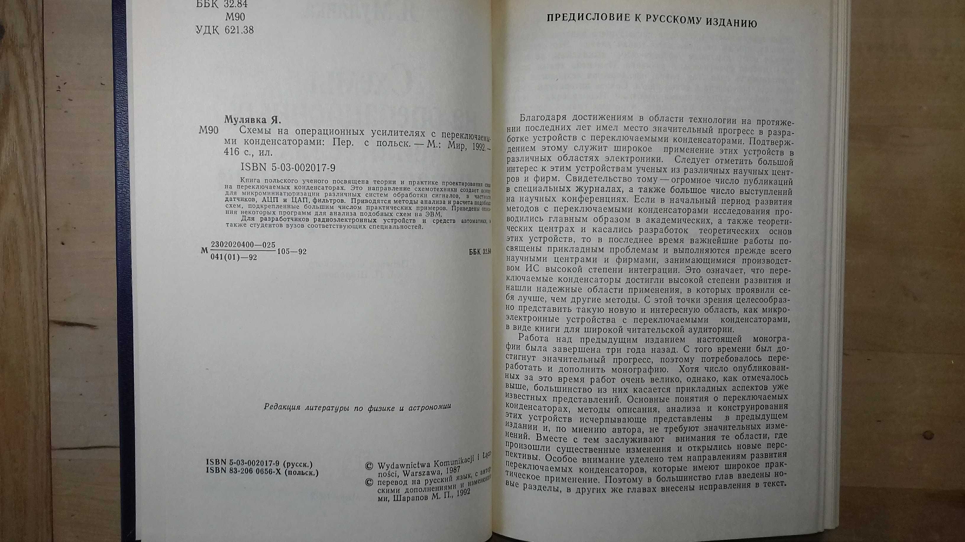 Я. Мулявка Схемы на ОУ с переключаемыми конденсаторами. 1992г.