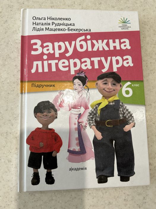 Підручник Зарубіжна література
