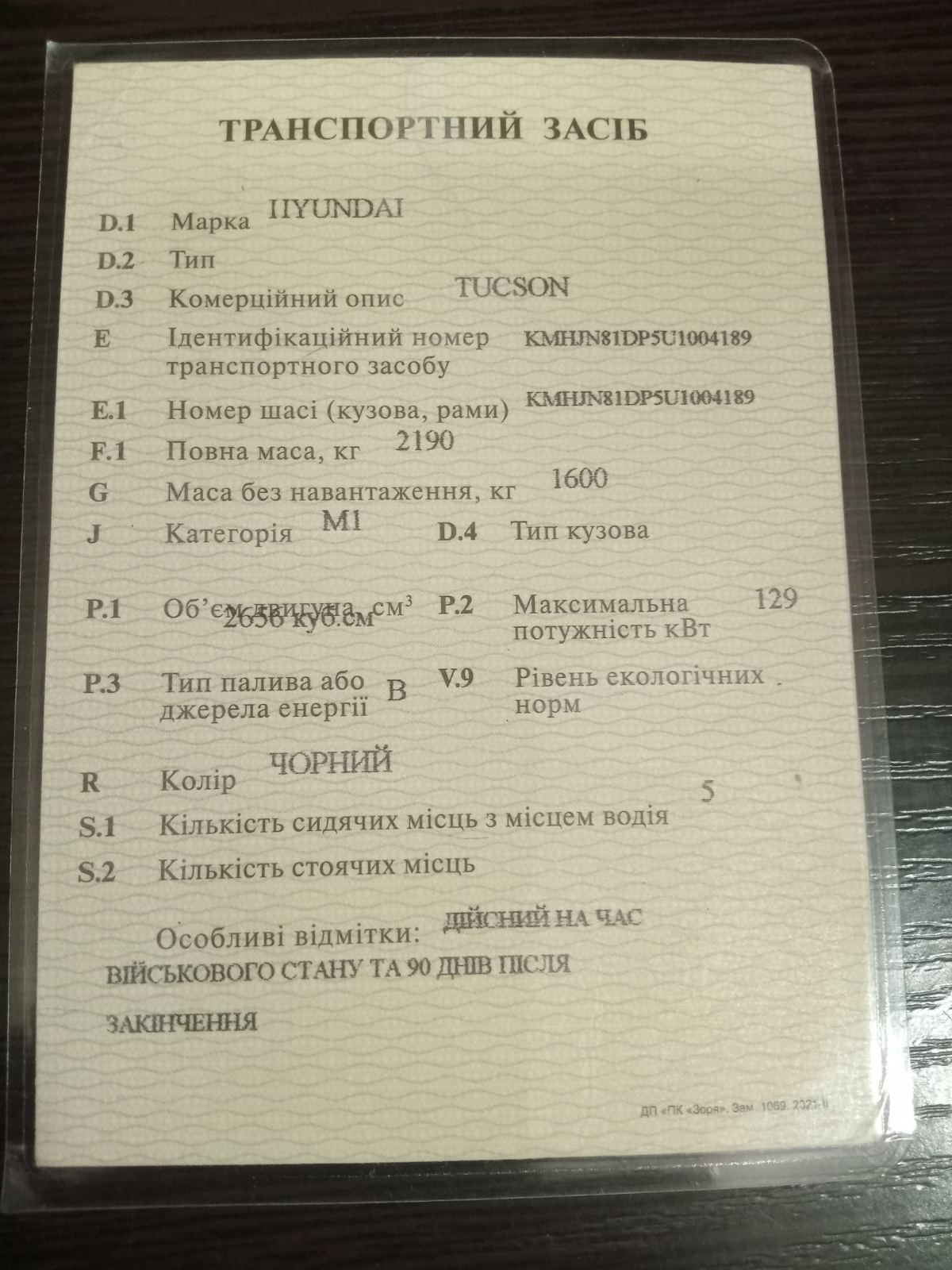 Авто для військового, тимчасовий український облік, нерозмитнена.