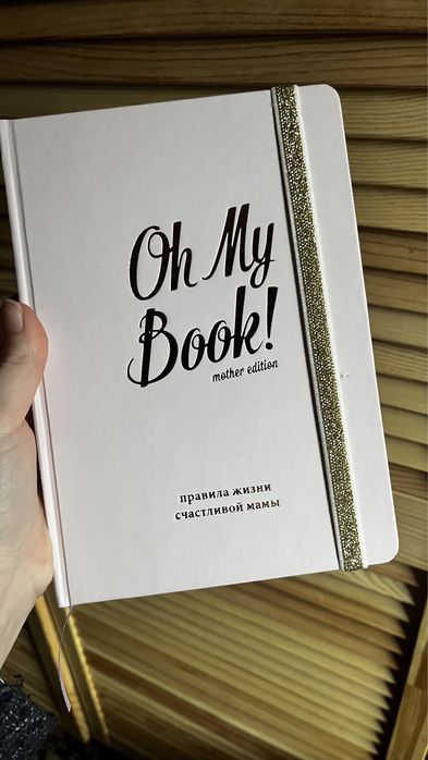Oh my book mother edition блокнот