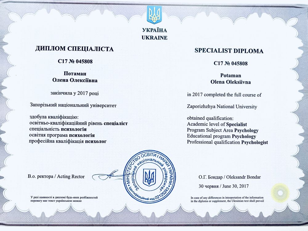 Психолог        психологічна пидтрімка