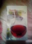 Продам полный иллюстрированный  справочник вино