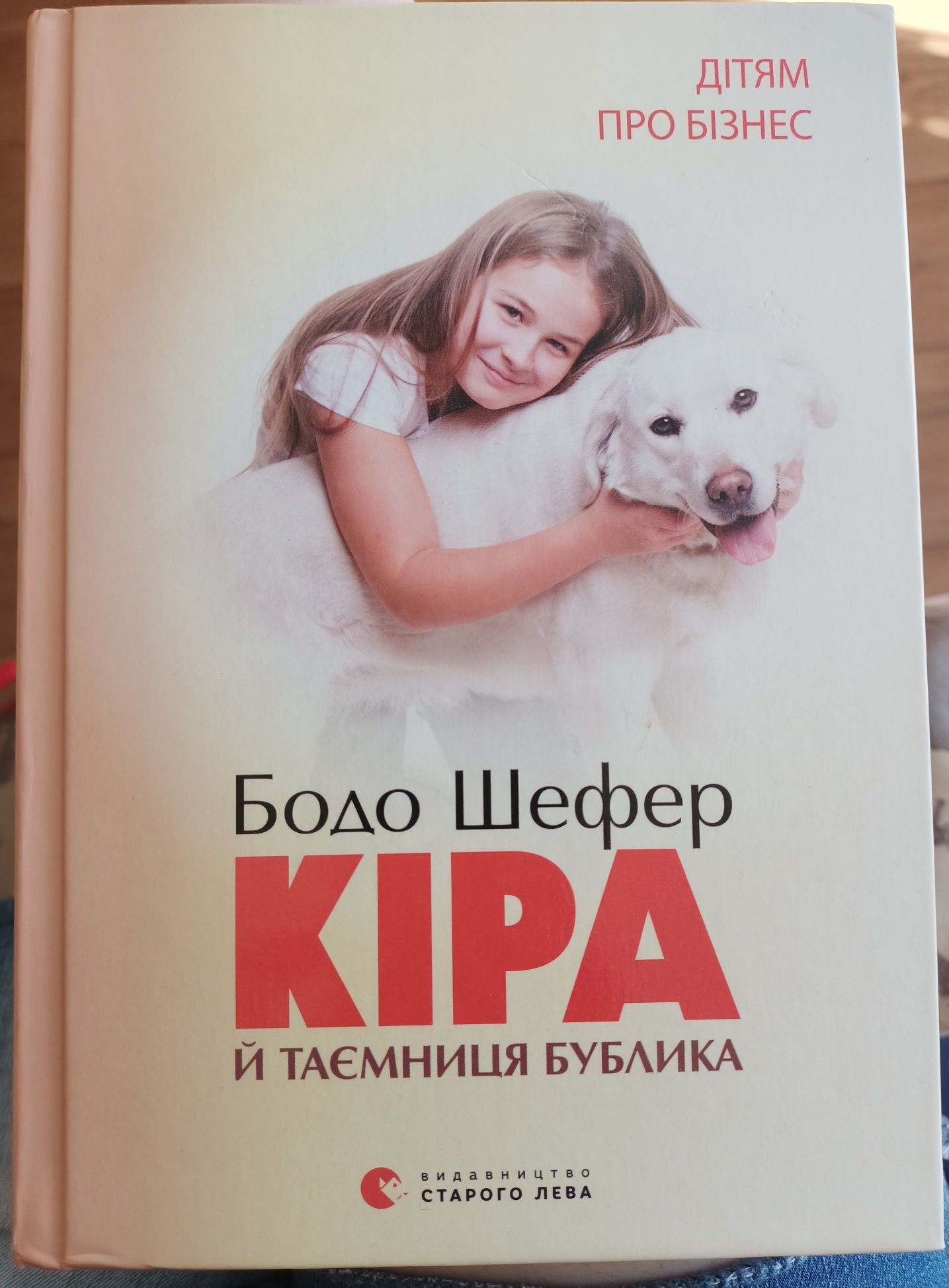 Книга Бодо Шефер