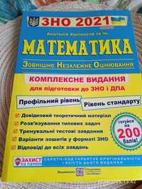 Підготовка до ЗНО МАТЕМАТИКА 2021  -100 грн