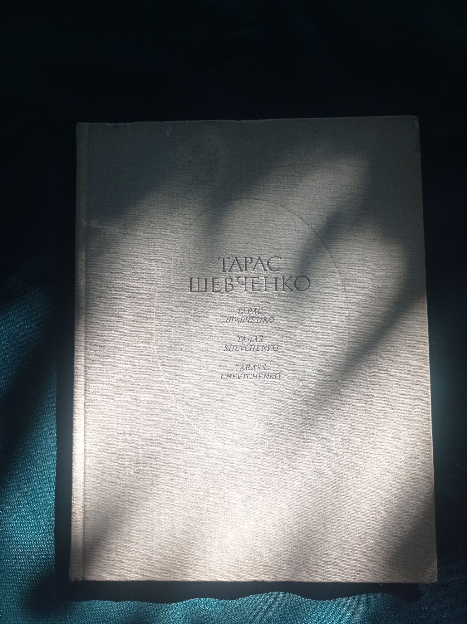 Тарас Шевченко/альбом/живопис/графіка