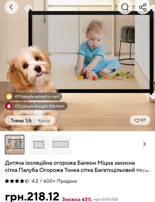 Сітка огорожа на двері захист