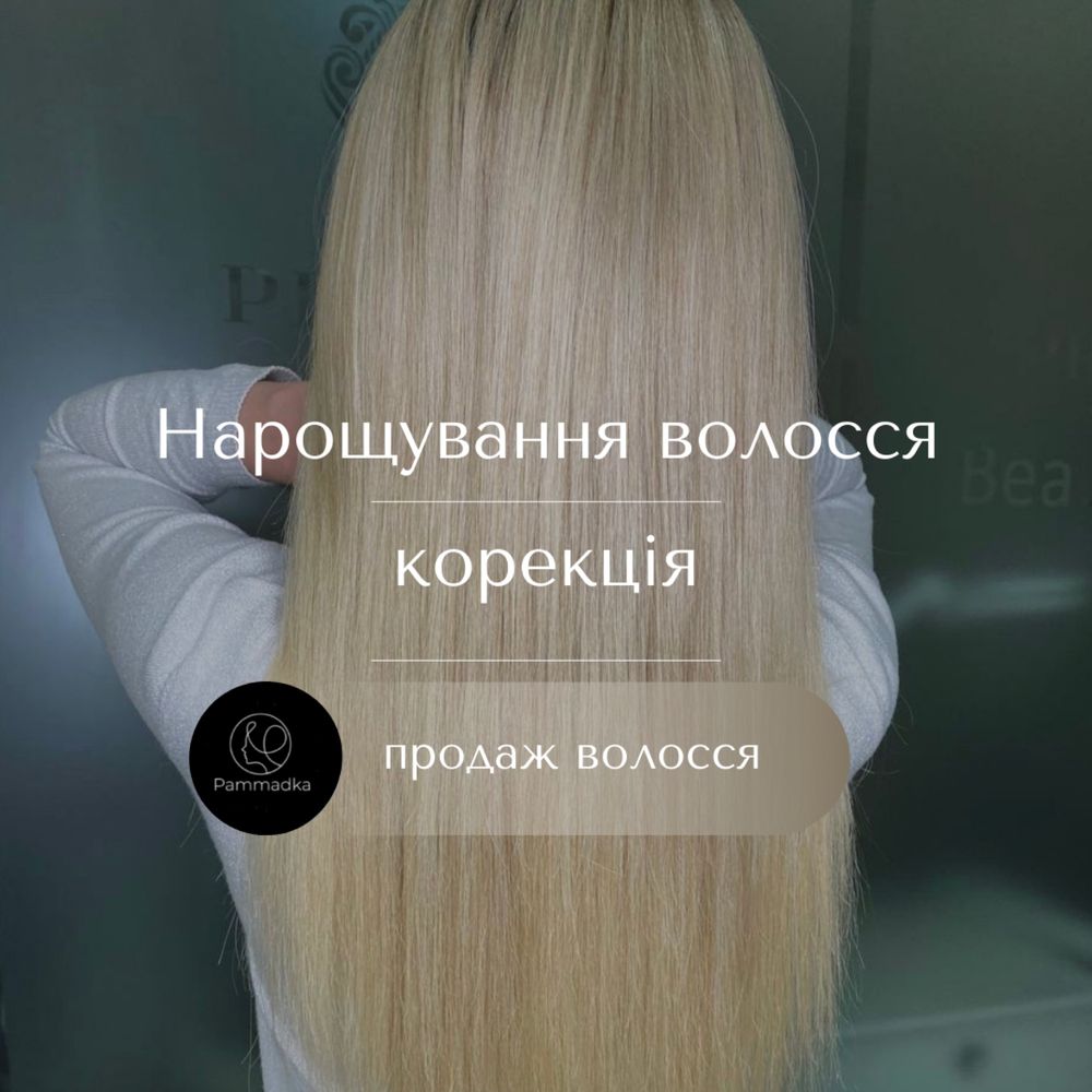 Наращивание волос Киев