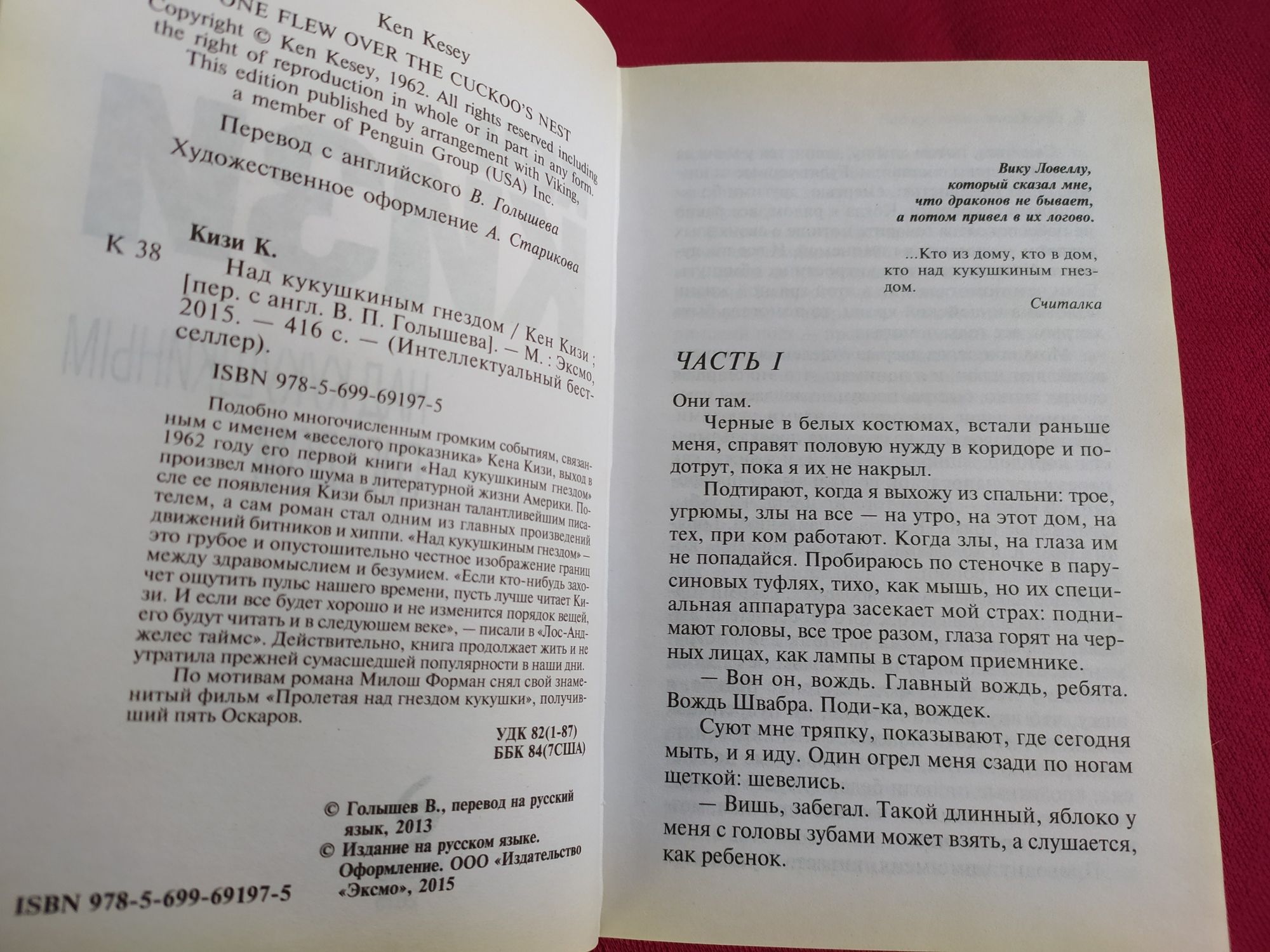 Кен Кизи Пролетая  над гнездом кукушки ,Над кукушкиным гнездом