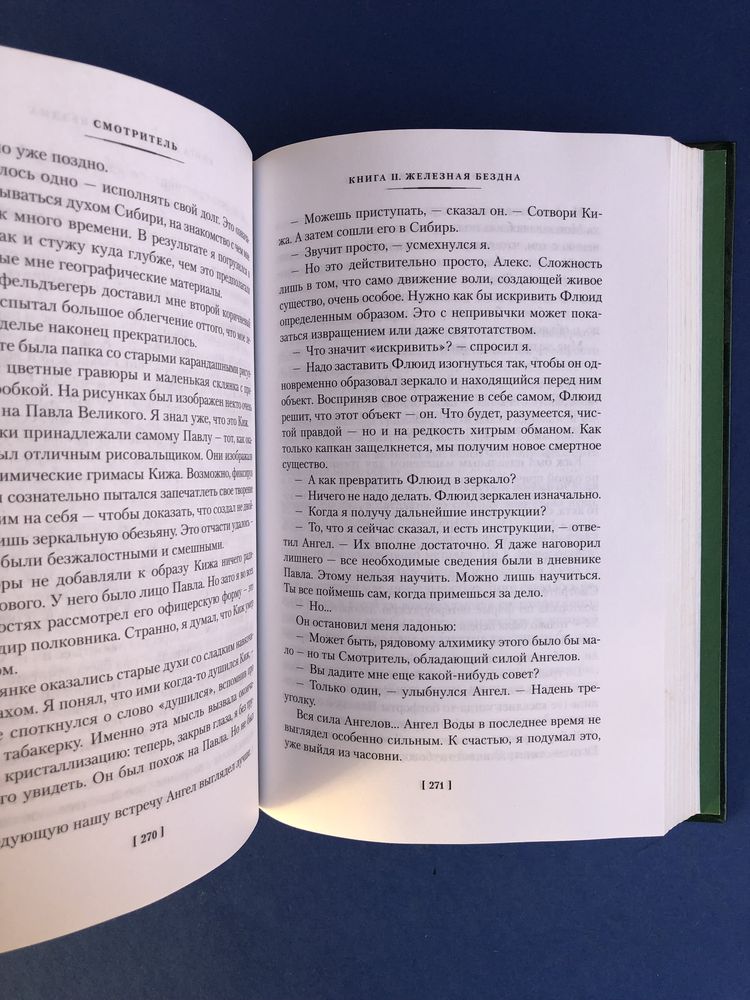 Виктор Пелевин Смотритель две книги в одном томе