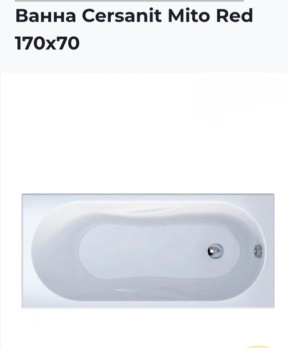 Акрилова ванна Mito 170×70 см