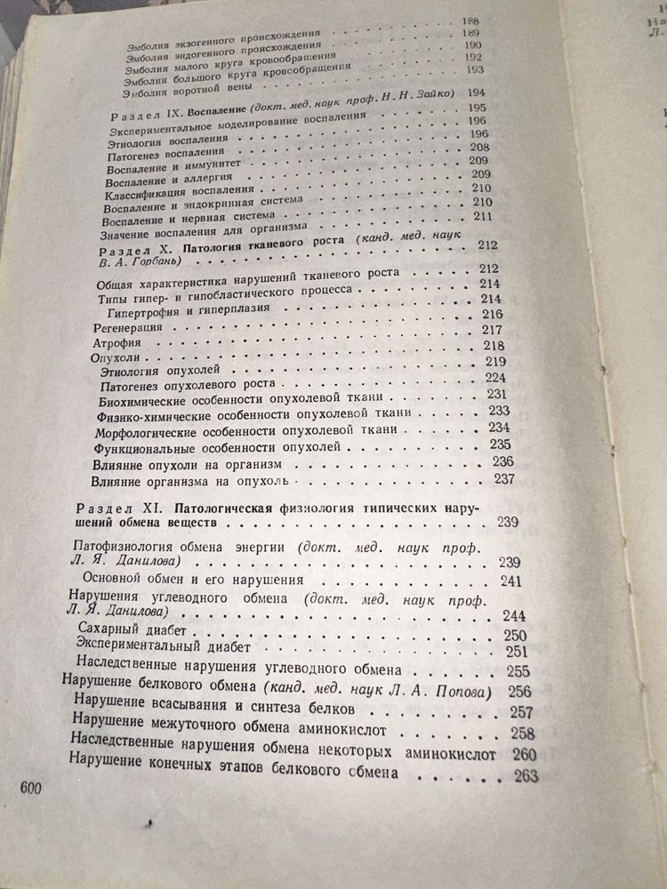 Патологическая физиология под редакцией Зайченко