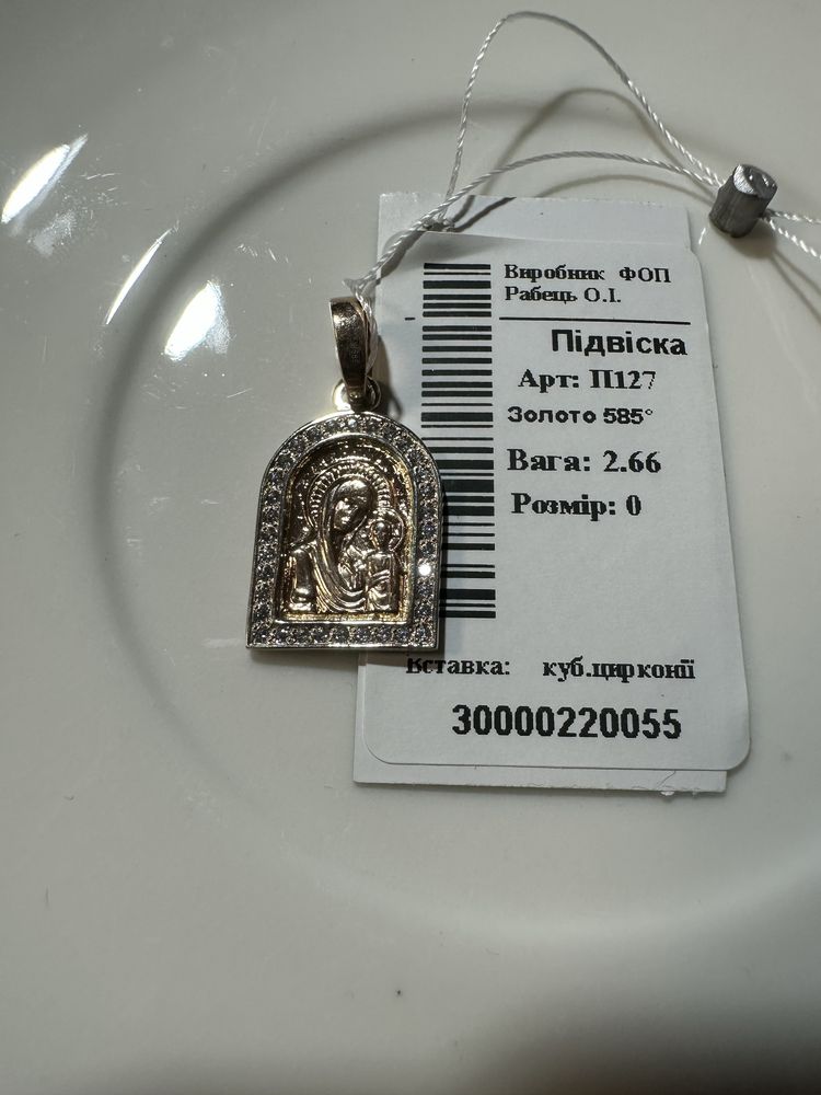 Підвіска, 2.66 - золото 585 проба