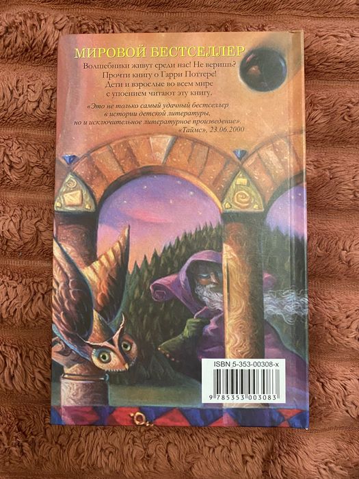 Книга "Гарри Поттер и философский камень"