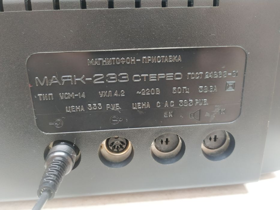 Магнитофон-приставка Маяк-233 стерео