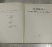 Львівська картинна галерея. Альбом 1982р