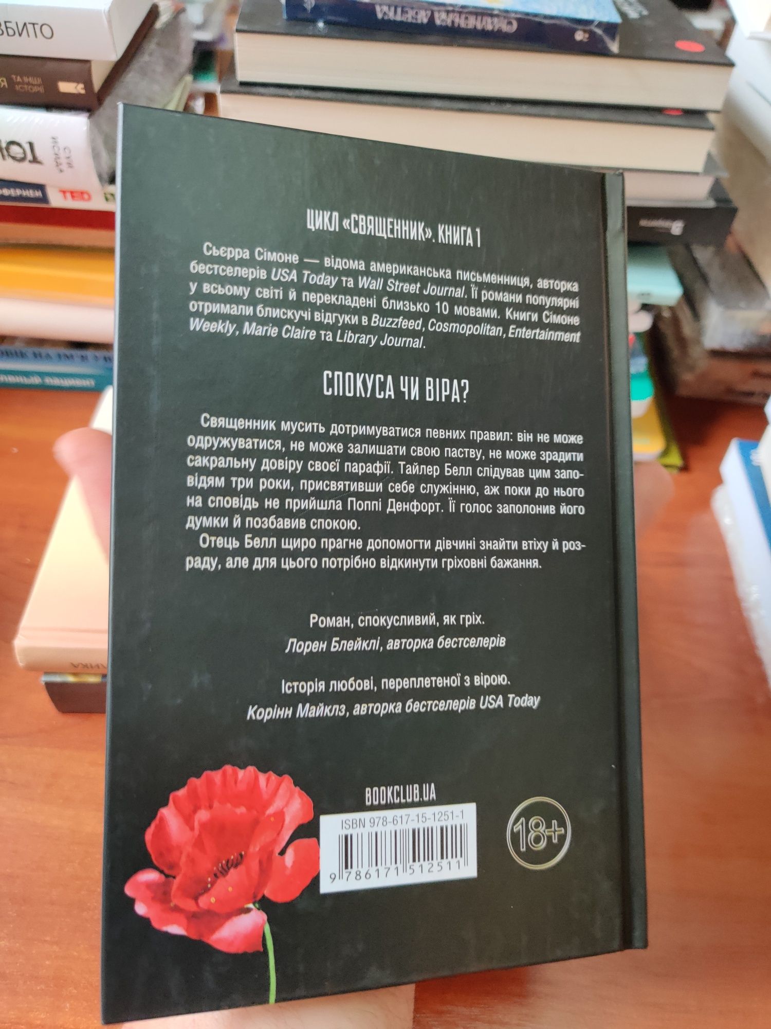 Священик,Сьерра Сімоне