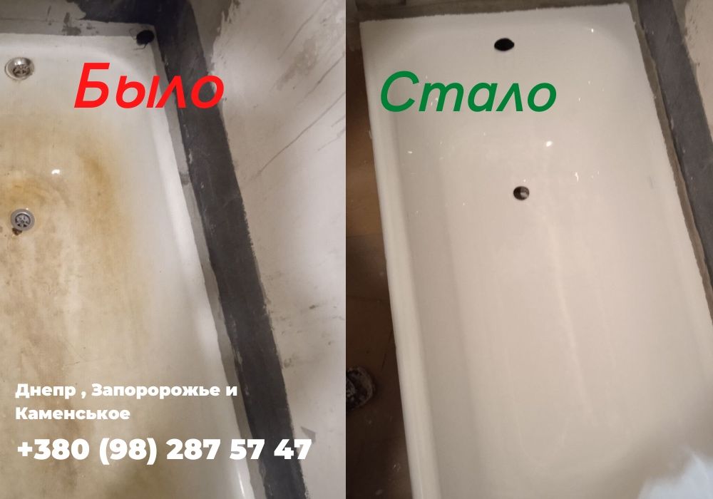 Реставрация ванн в Запорожье. Реставрация ванн акрилом цена Качество