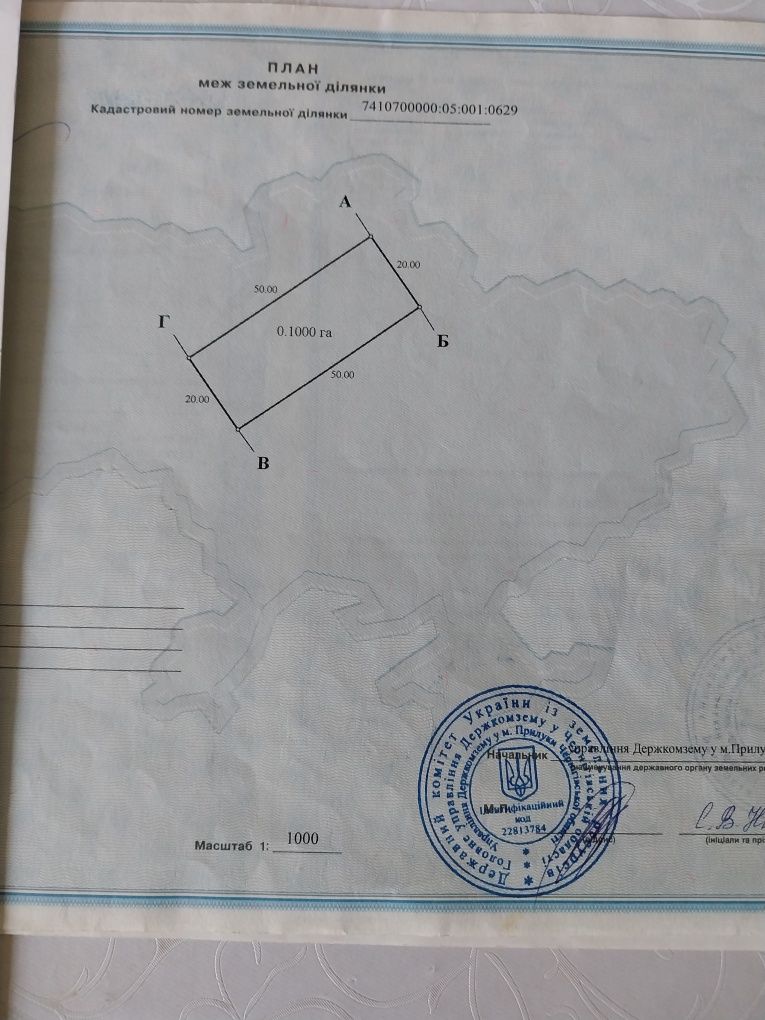 Продам земельну ділянку