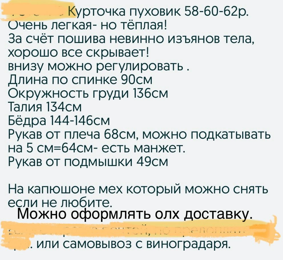 Пуховик, курточка, пальто зимнее 60-62р.