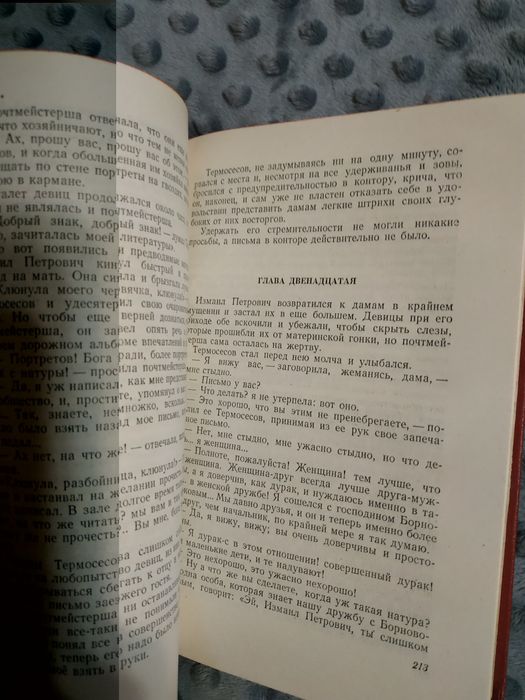 Н.С.Лесков том 4 из собрания сочинений в одиннадцати томах