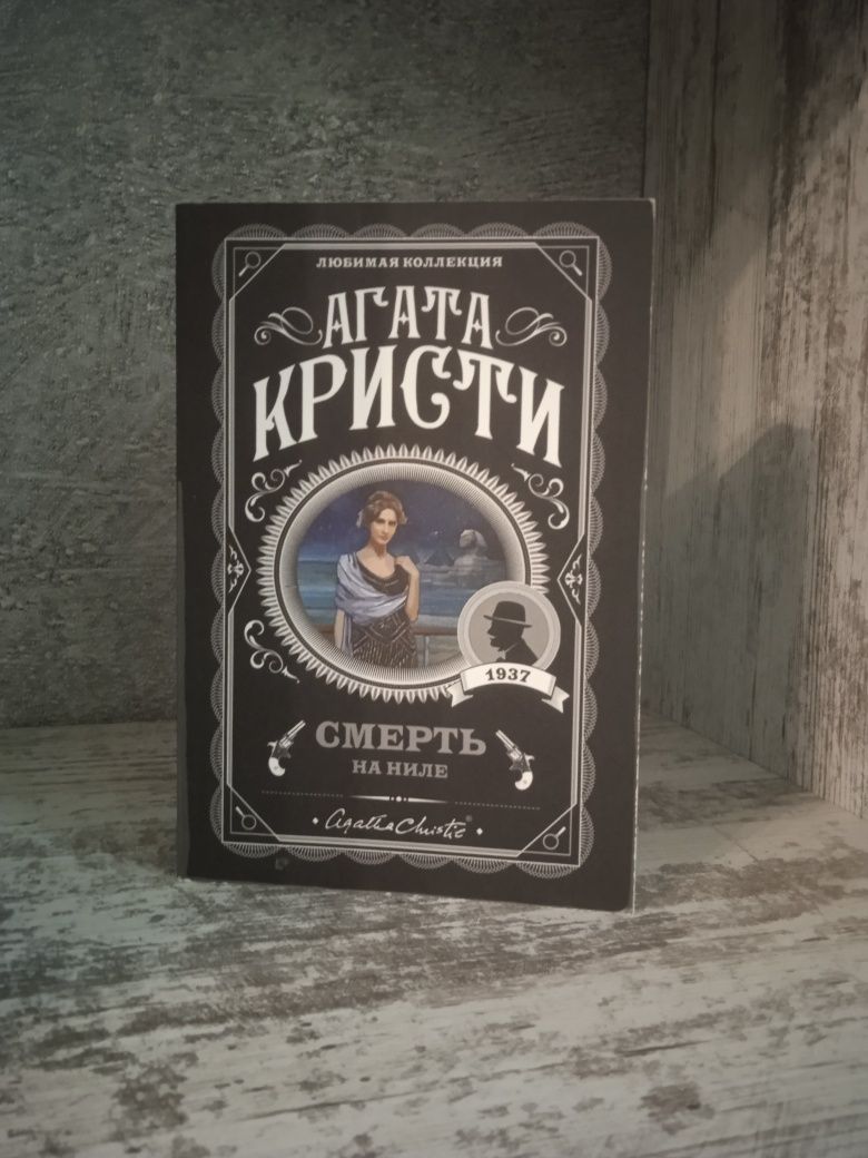 Продам книги Агаты Кристи