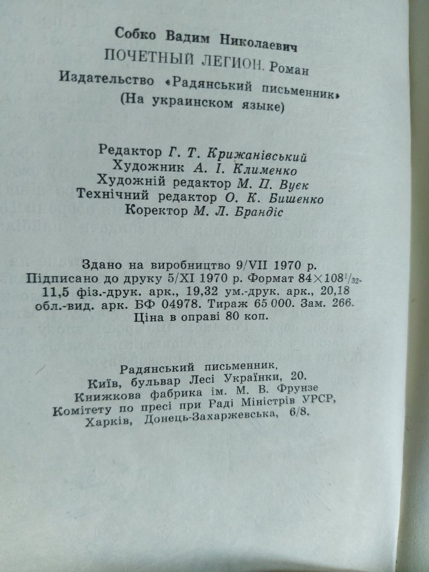 В. Собко, І. Дорба, В. Тевекелян Книги про війну