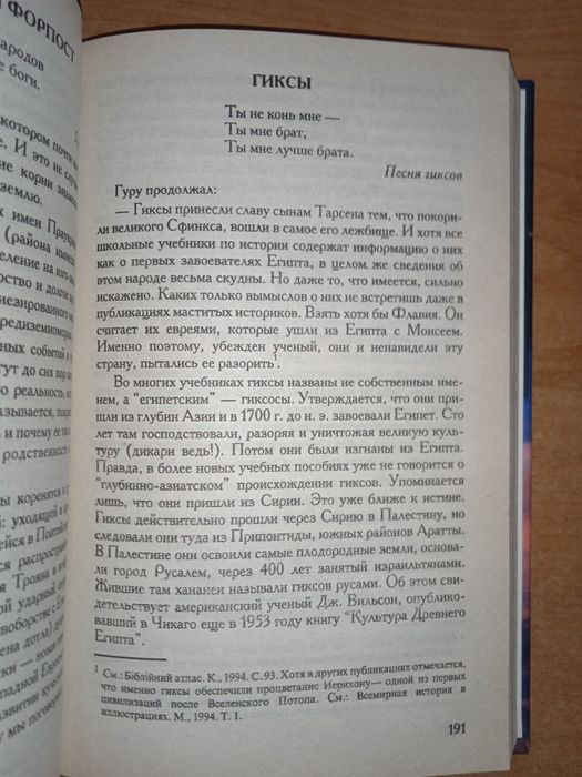 Юрий Каныгин Путь Ариев. Украина в духовной истории человечества