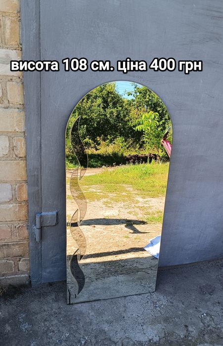 Велике дзеркало продам