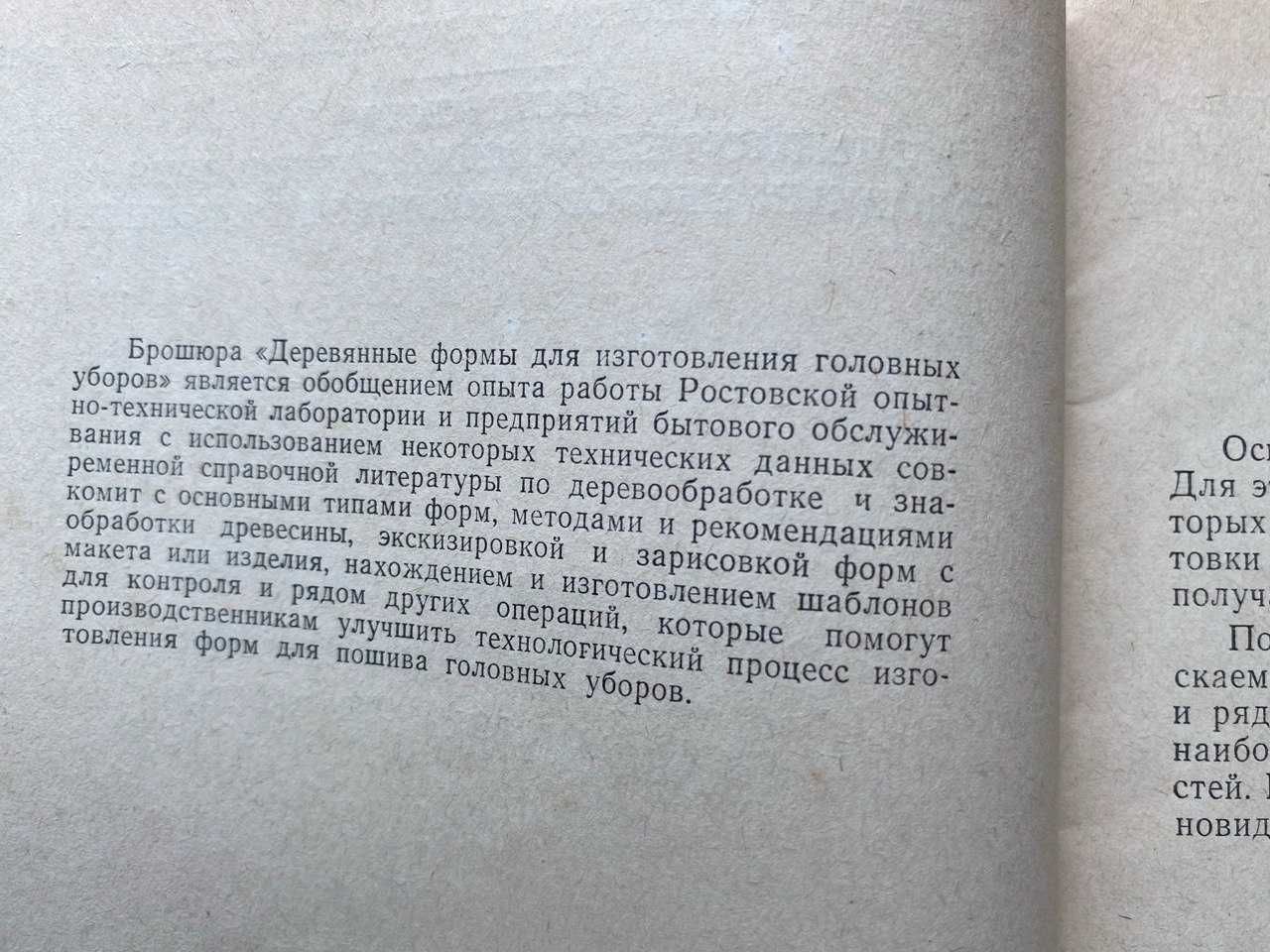 Деревянные формы для изготовления головных уборов. Даренский А.А.
