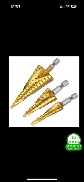 Ступенчатые свёрла ( набор) до 32 мм