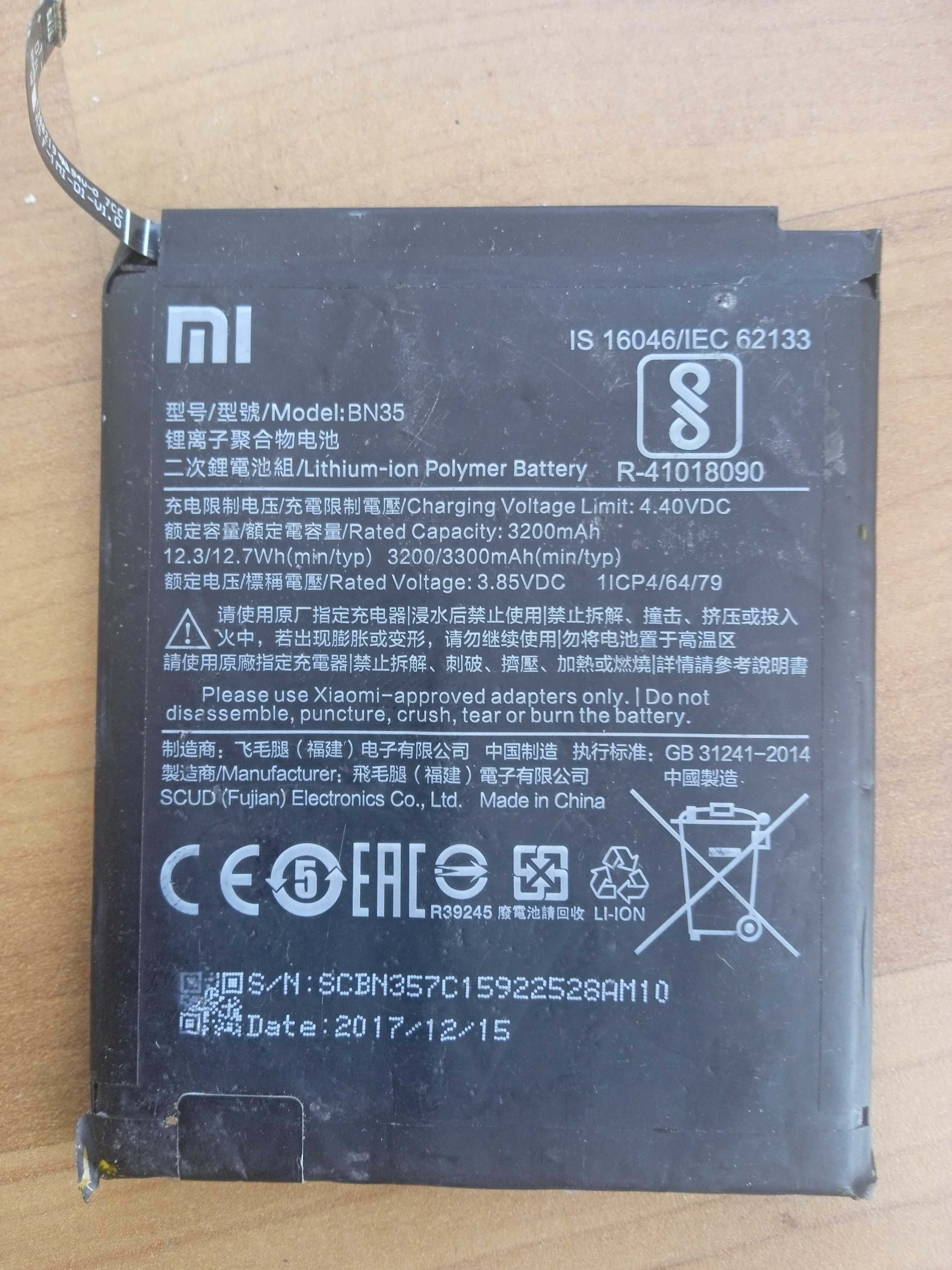 батарей:
Xiaomi BN35 (Xiaomi Redmi 5) бу